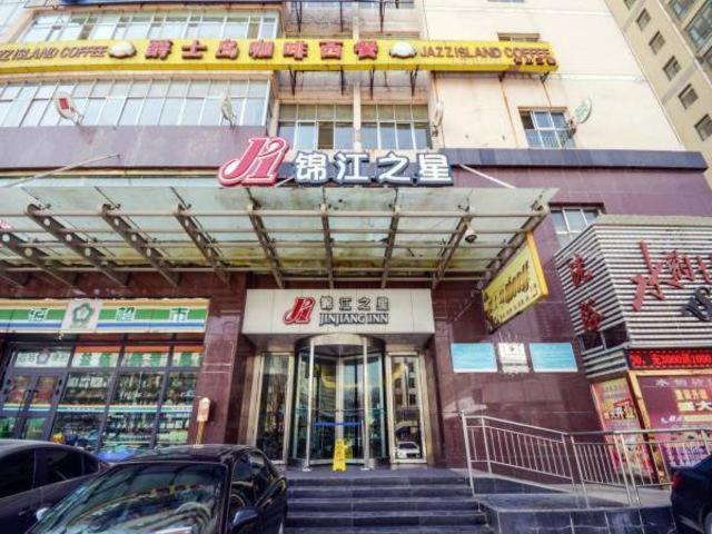 锦江之星西宁五四西路师范大学酒店 外观 照片